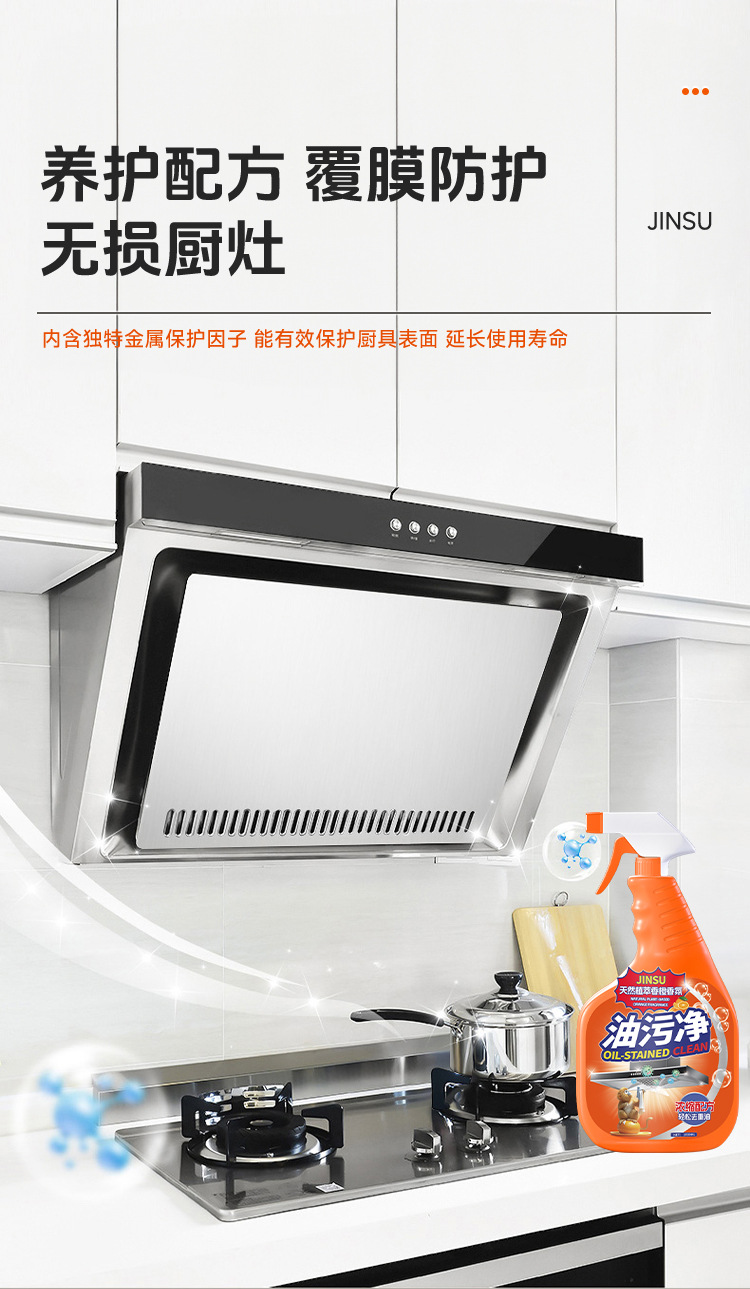 厨房清洁剂油烟净油污净重油污清洗剂去油污清洁剂泡沫去污除油剂详情15