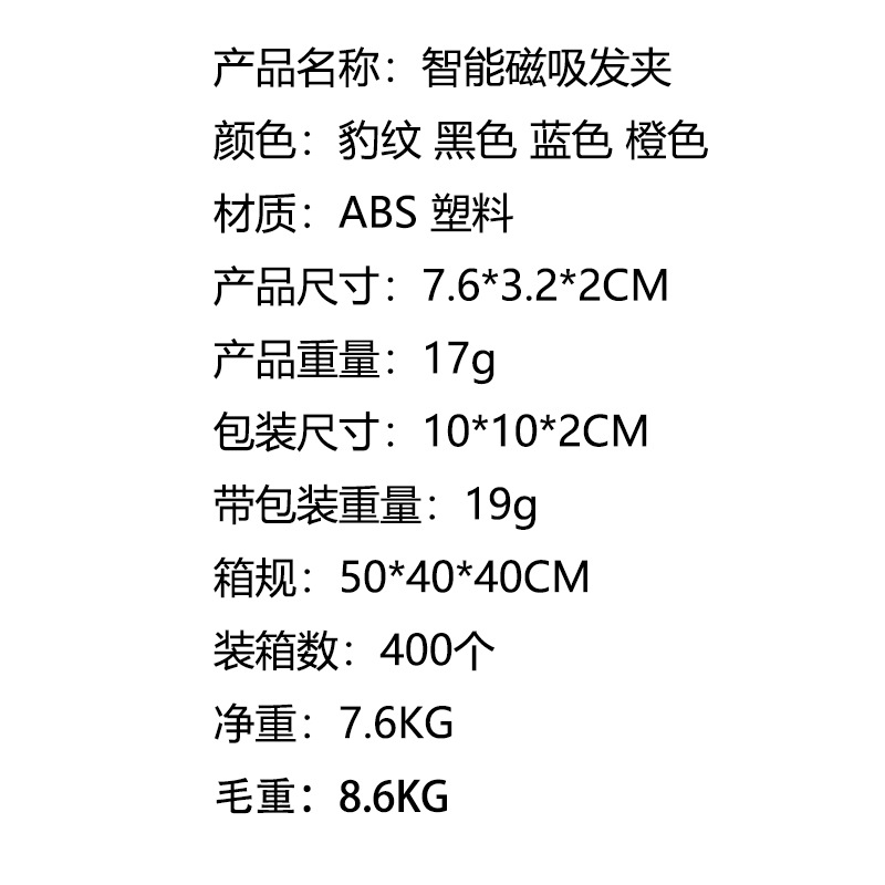 智能磁吸发夹跨境出口 smart magnetic hair clip 创意磁吸扣发夹详情4