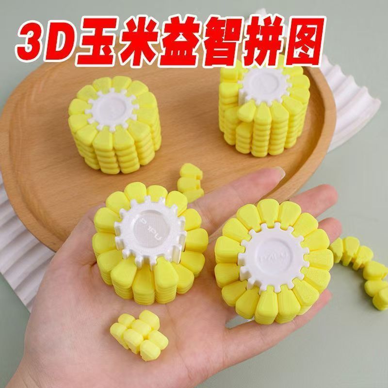 【厂家直销】3D打印玩具逼真玉米立体智力拼图解谜锻炼脑力俄罗斯详情4