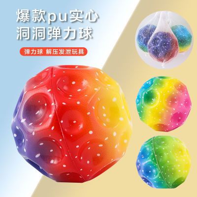 月石球7cm平面分型PU多款式高弹力洞洞球儿童户外潮玩实心运动健身弹跳球弹跳鞋弹跳器详情2