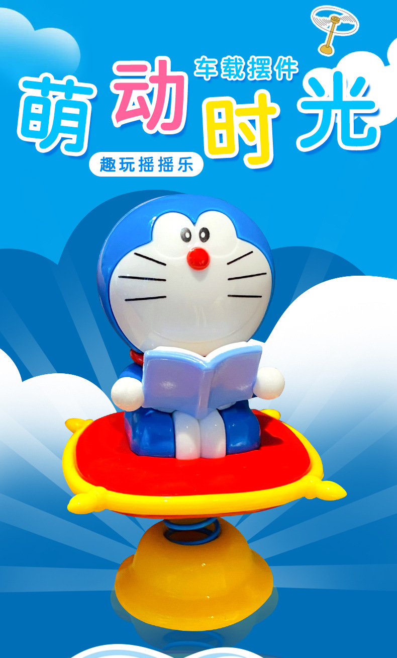 正版哆啦A梦萌动时光系列盲盒摆件机器猫摇摇乐车载摆件潮玩手办详情3