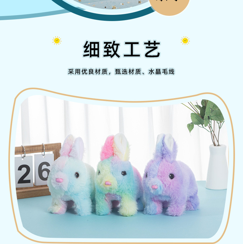 跨境电动兔子仿真毛绒宠物会叫会跳摇耳朵彩虹兔可爱公仔儿童玩具详情4
