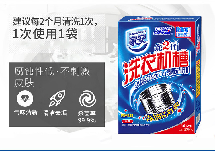 家安洗衣机槽清洗剂125g*3袋波轮滚筒全自动家用洗衣机除垢清洁剂详情3