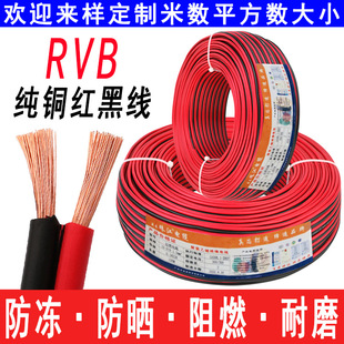 RVB红黑双并线 2*0.5 2*0.75 2*1.0 /1.5 户外广告灯箱线音箱电线详情8