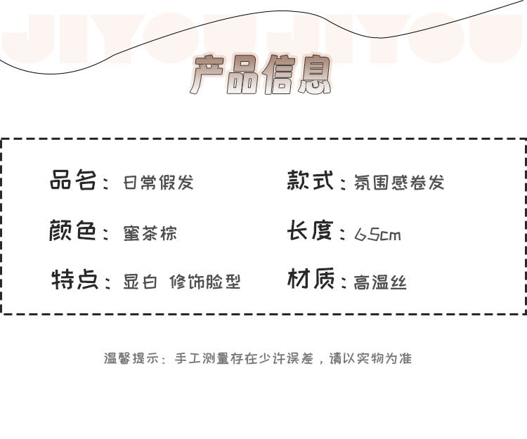 吉友贸易行假发韩系大美女蜜茶棕长卷发日常时尚氛围感全头套批发详情6