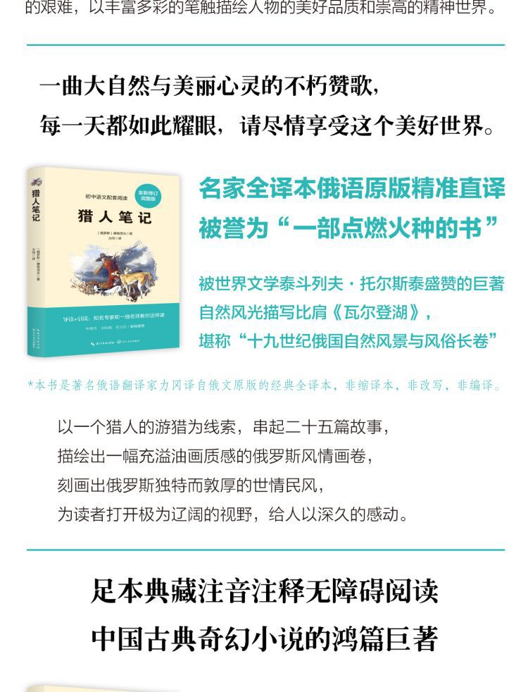 七年级上册必读书籍湘行散记镜花缘白洋淀纪事猎人笔记初中课外书详情10