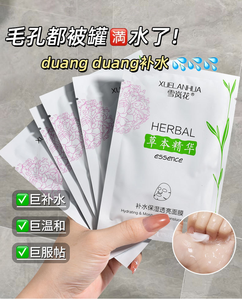 草本萃取精华补水透亮盈润面膜保湿嫩肤护肤品 电商配送 厂家批发详情2