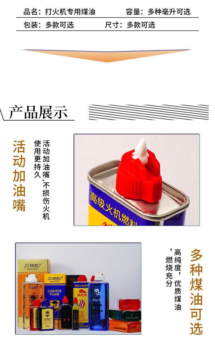高纯度优质煤油燃料ZORRO打火机燃料瓶装磨烟器详情4