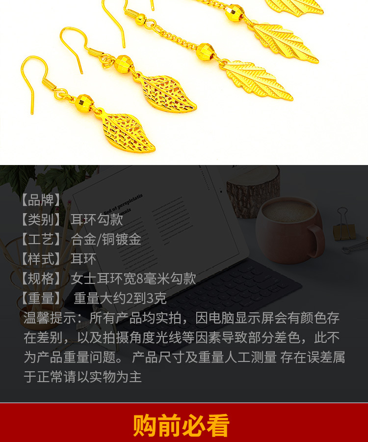 树叶耳勾新款女士勾耳环越南沙金树叶耳环批发耳环勾款详情7