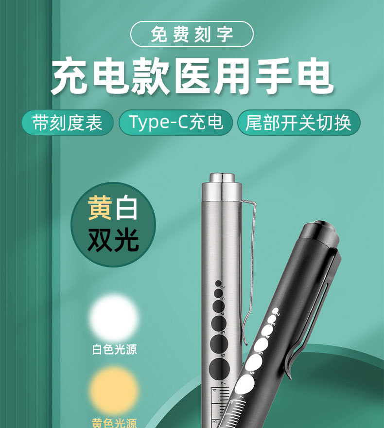 充电护士手电筒 led后多功能黄白双光医护瞳孔笔灯带刻度刻字logo详情1