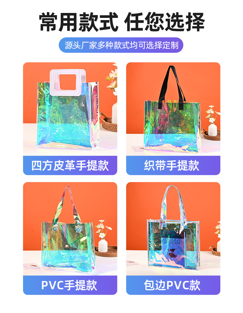 pvc镭射袋定制高级感透明礼品袋子中秋节手提袋服装店镭射果冻包详情8