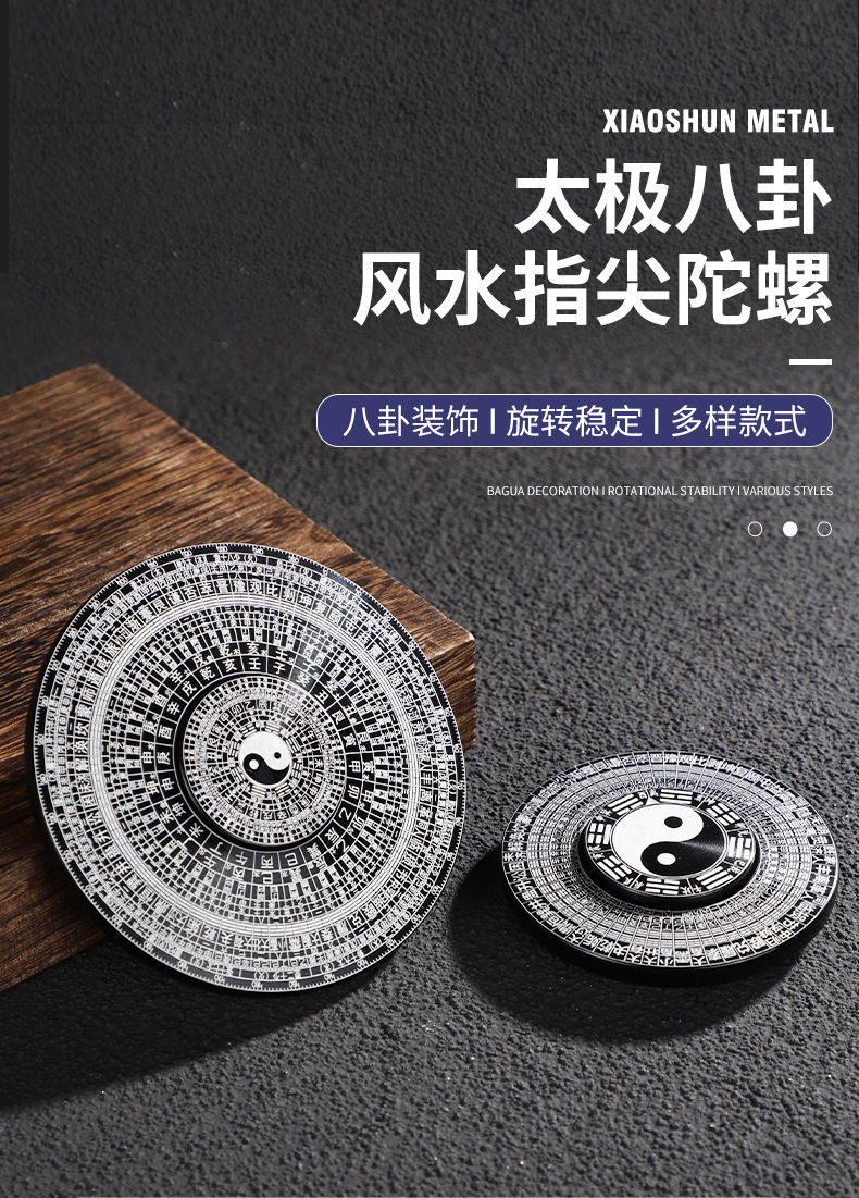 手指尖陀螺太极八卦罗盘玩具易经64卦旋转减压解压神器金属陀螺详情25