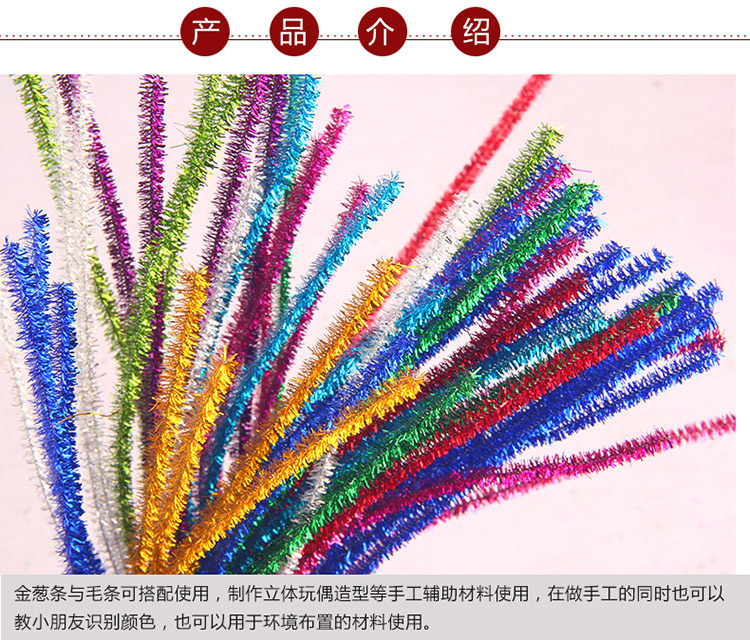 金葱扭扭棒闪光毛根扭扭棒儿童手工diy益智玩具金葱毛条环保创新详情9