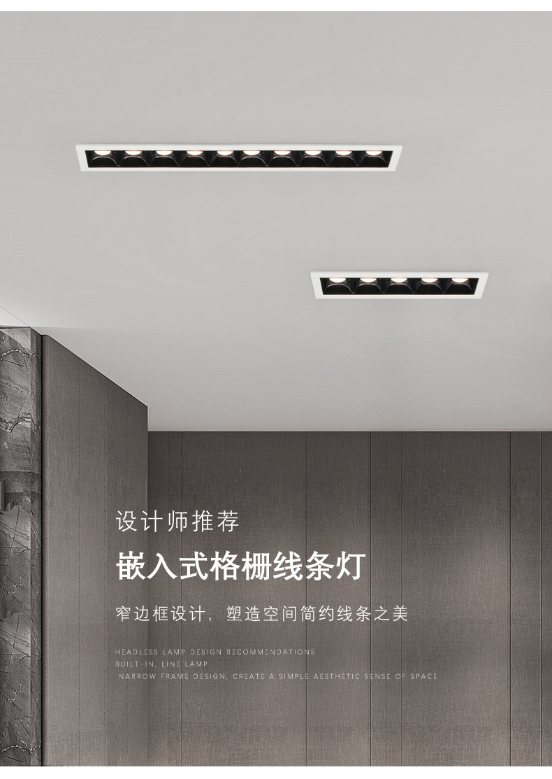 嵌入式格栅线条灯窄边led长条射灯客厅防眩高显洗墙灯超薄无主灯详情4