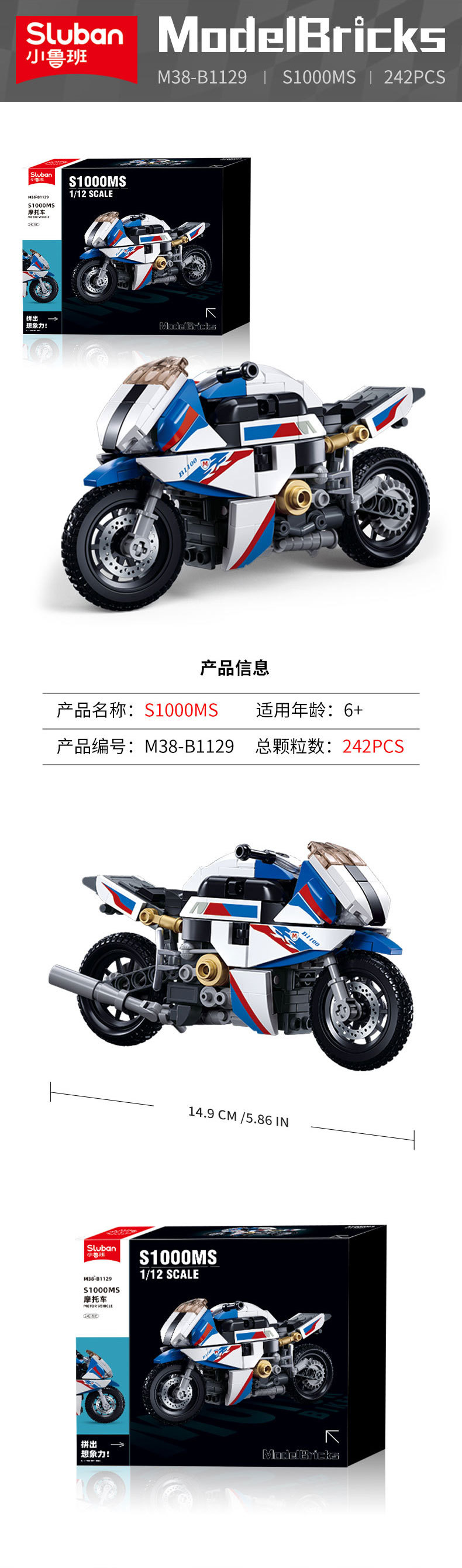 小鲁班儿童B1129-B1134机车摩托车赛车 拼插模型玩具详情7