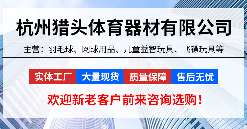 详情杭州猎头体育器材有限公司_01