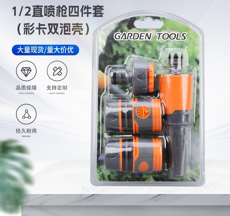 3/4直喷枪四件套（彩卡双泡壳）转接头四件套园林灌溉水管喷枪套详情2