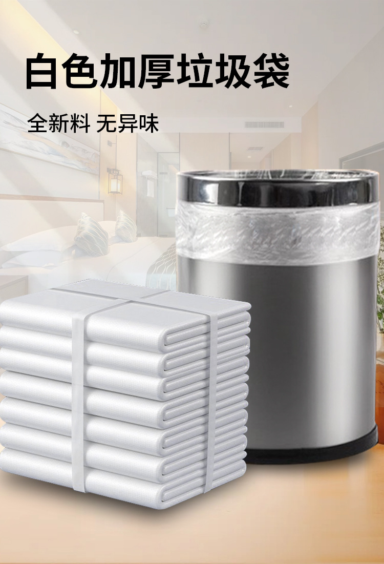 宾馆酒店专用客房用品一次性白色平口加厚小垃圾袋小号45家用透明详情6