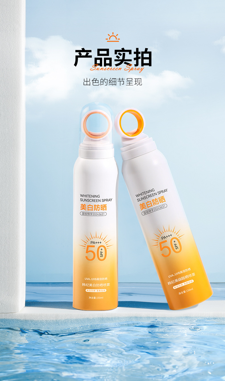 高倍小光圈防晒喷雾SPF50+++防水防汗防紫外线清爽防晒霜喷雾批发详情12