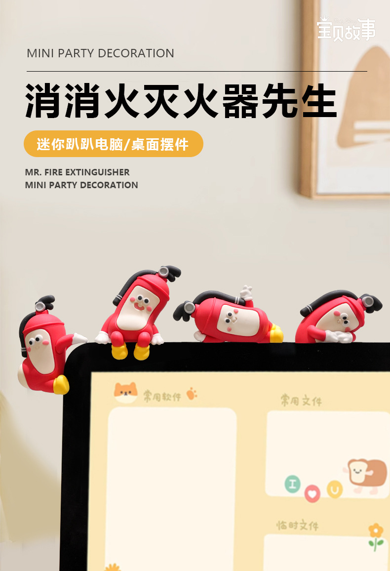 创意趴趴卡通消消火灭火器先生办公室可爱萌粒电脑屏幕桌面小摆件详情1
