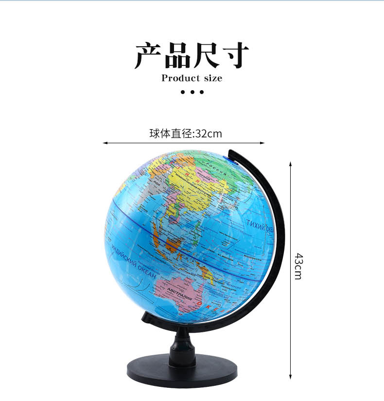 俄文政区地球仪学生学习专用教具高清25CM立体全塑地球仪模型批发详情12