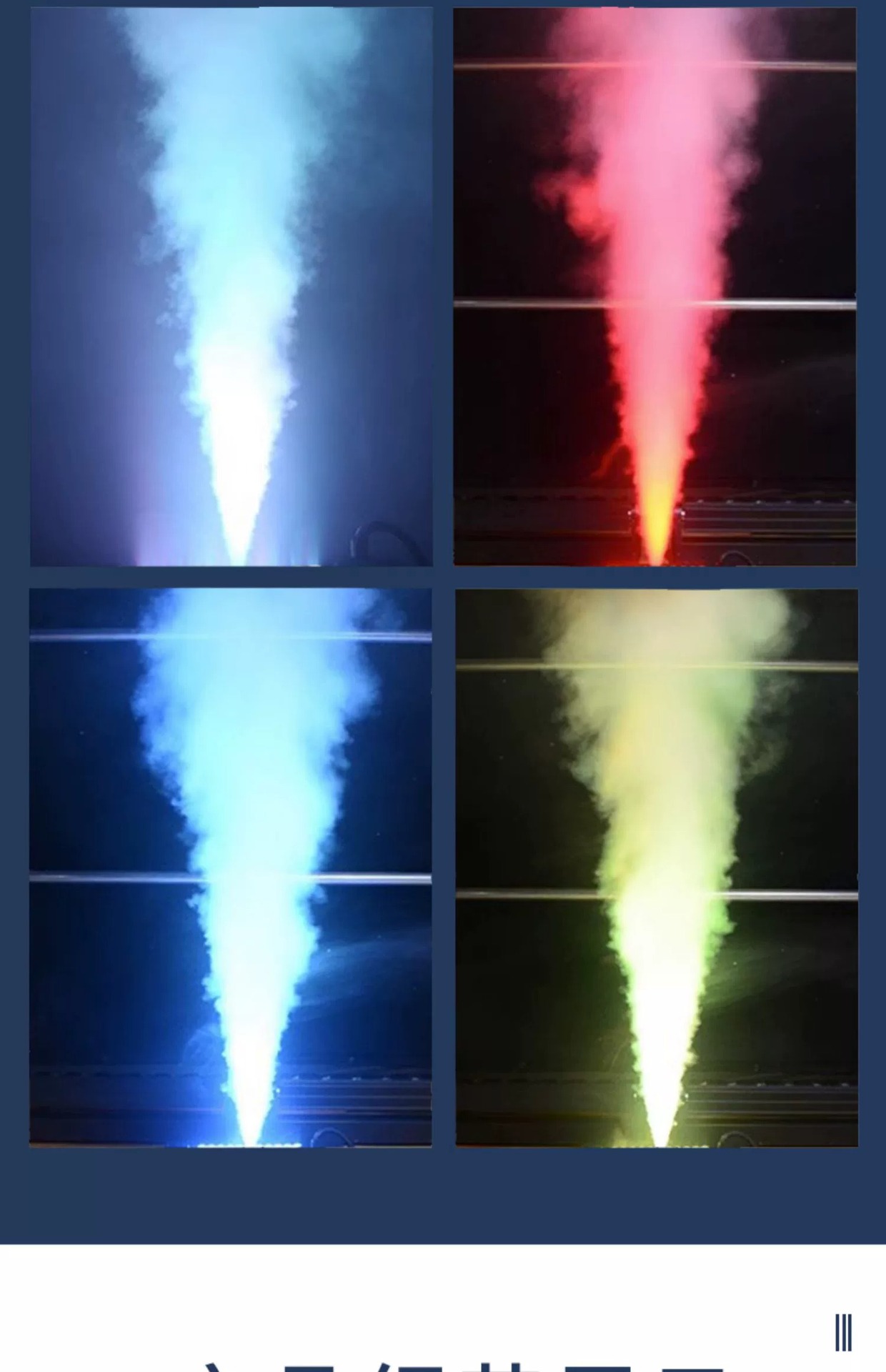 烟雾机1500W气柱烟机酒吧婚庆演出舞台新款LED24颗特效七彩喷烟机详情12