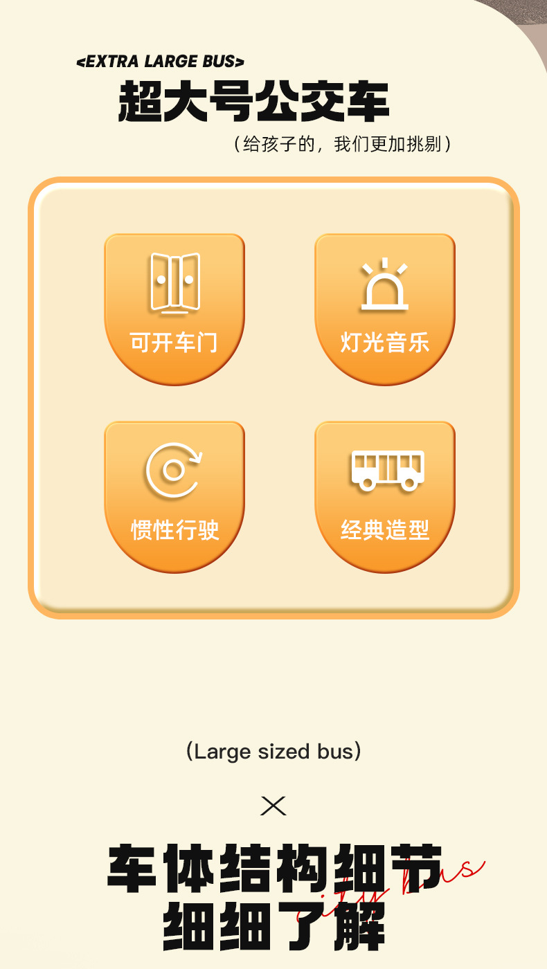 儿童公交车玩具男孩超大号公共汽车模型宝宝巴士益智早教电动音乐详情2