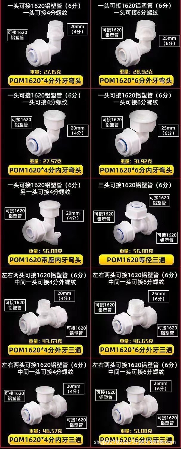 1216铝塑管接头1620太阳能塑料阀门水箱水塔弯头三通水管外丝直接详情10