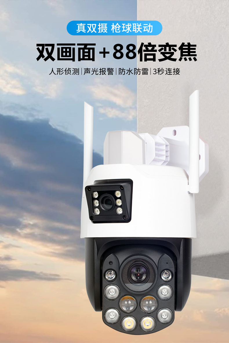 99倍光学变焦枪球摄像头4G终身免流量WIFI人形户外手机远程详情2