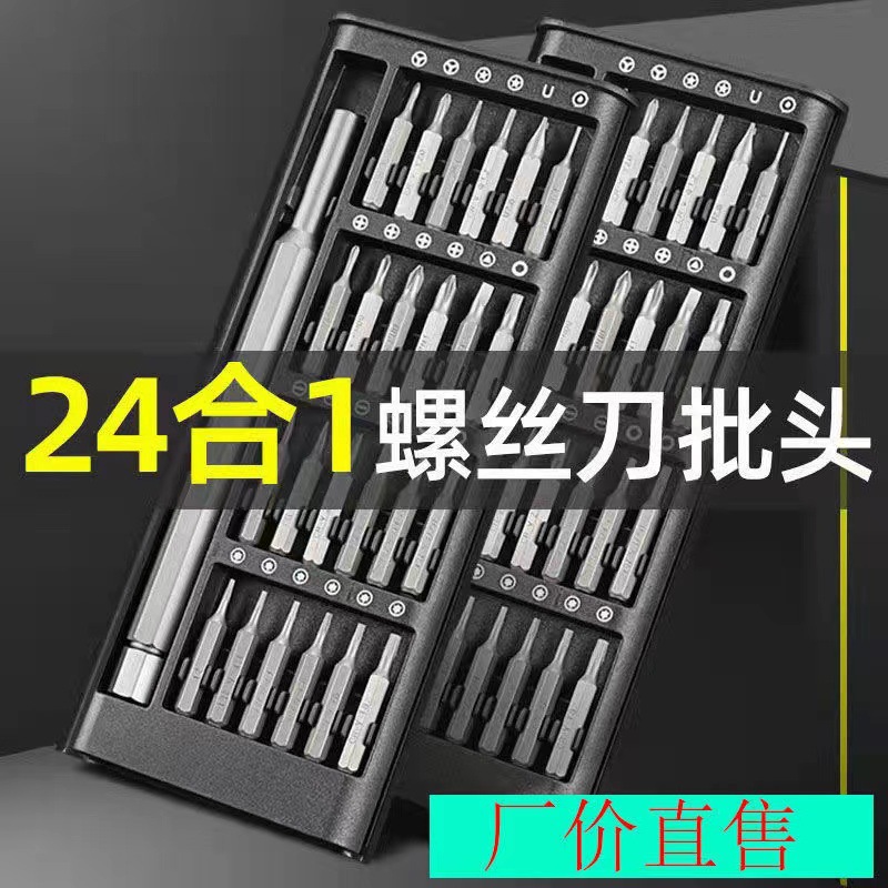 24合一螺丝刀套装家用电脑手机拆机精密维修工具25合一螺丝批套装详情7