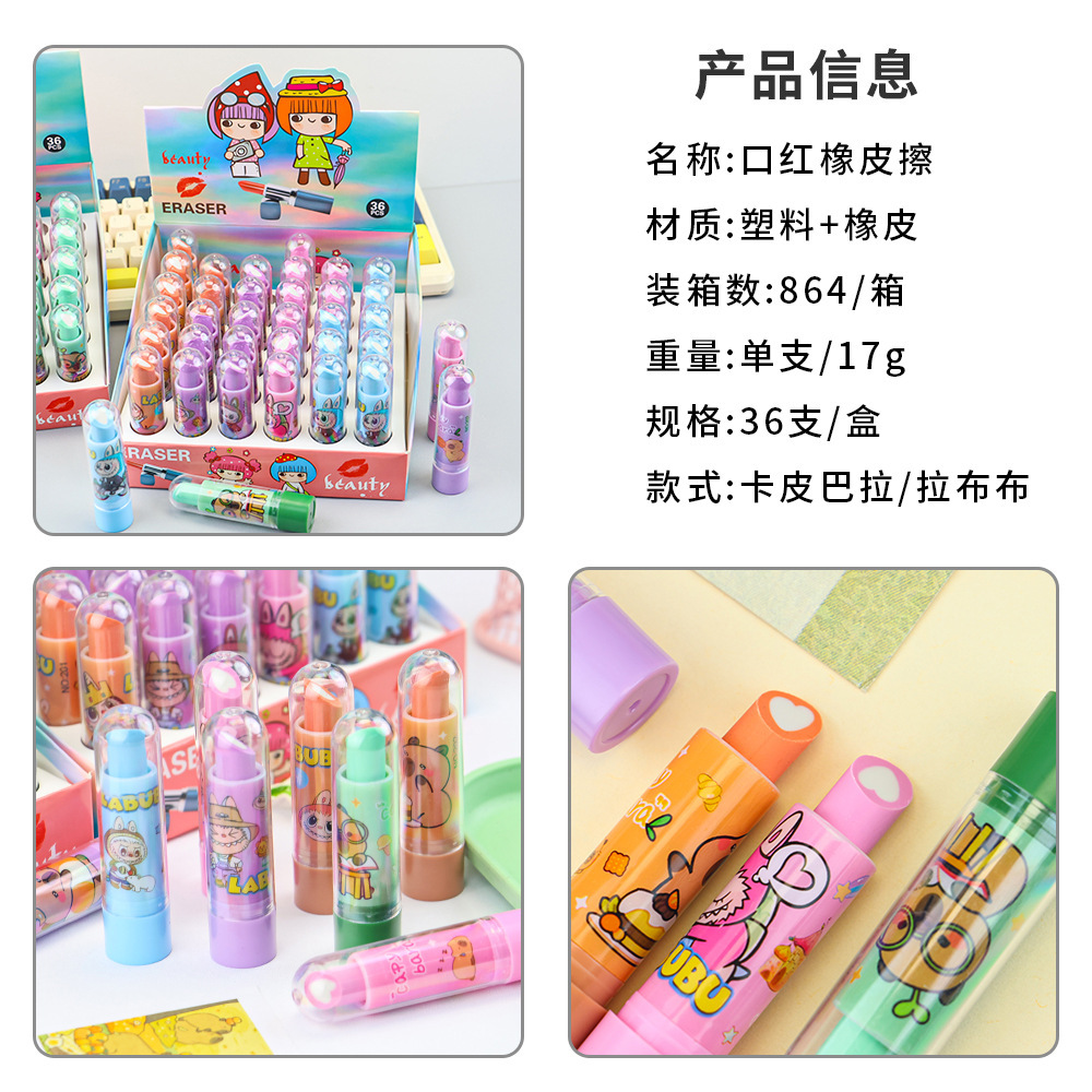 创意卡通口红造型橡皮擦学习文具 可爱学生用品小礼品橡皮檫文具 pic 1
