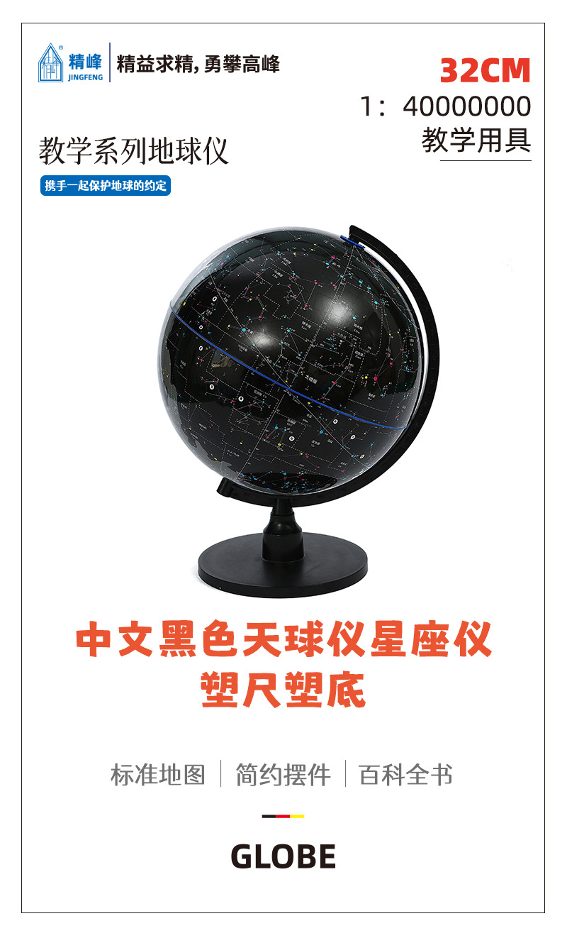 精峰32cm特大号中文天球仪地球仪高清地图小学生专用带灯桌面摆件详情5