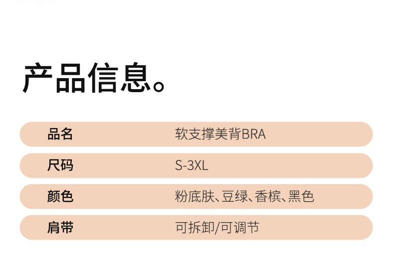 百亩花田自制提拉承托聚拢防下垂无痕前扣可拆卸调节肩带美背BRA详情18