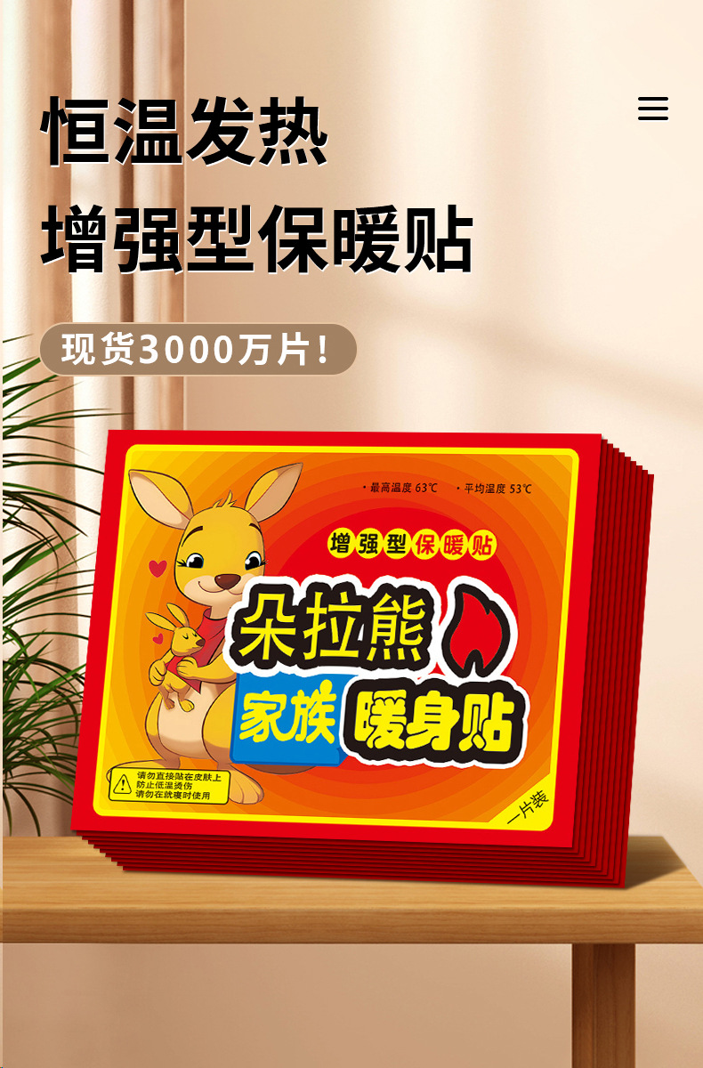 新款暖宝宝贴自热持久发热暖腰暖腹防寒保暖工艺品创意礼品礼品盒批发详情3