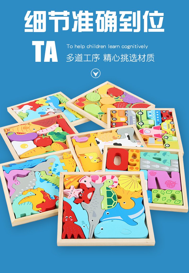 木质儿童益智创意立体拼图动物数字交通启蒙认知拼板积木玩具批发详情13