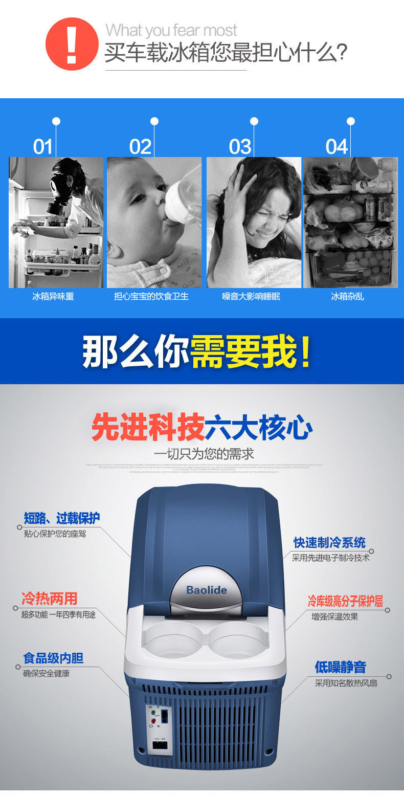 车载冰箱6升家车两用冷热箱汽车冰箱迷你小冰箱印LOGO详情25