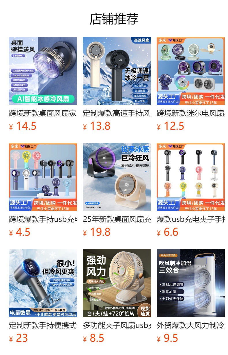 严选冰敷手持迷你小风扇半导体制冷户外小型便携式随身小空调充电详情1