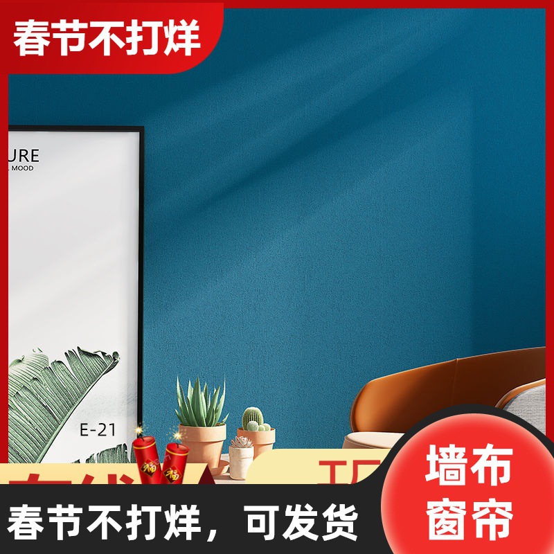 素色墙壁布全屋无缝墙布现代简约纯色壁布电视背景墙客厅卧室壁布详情5