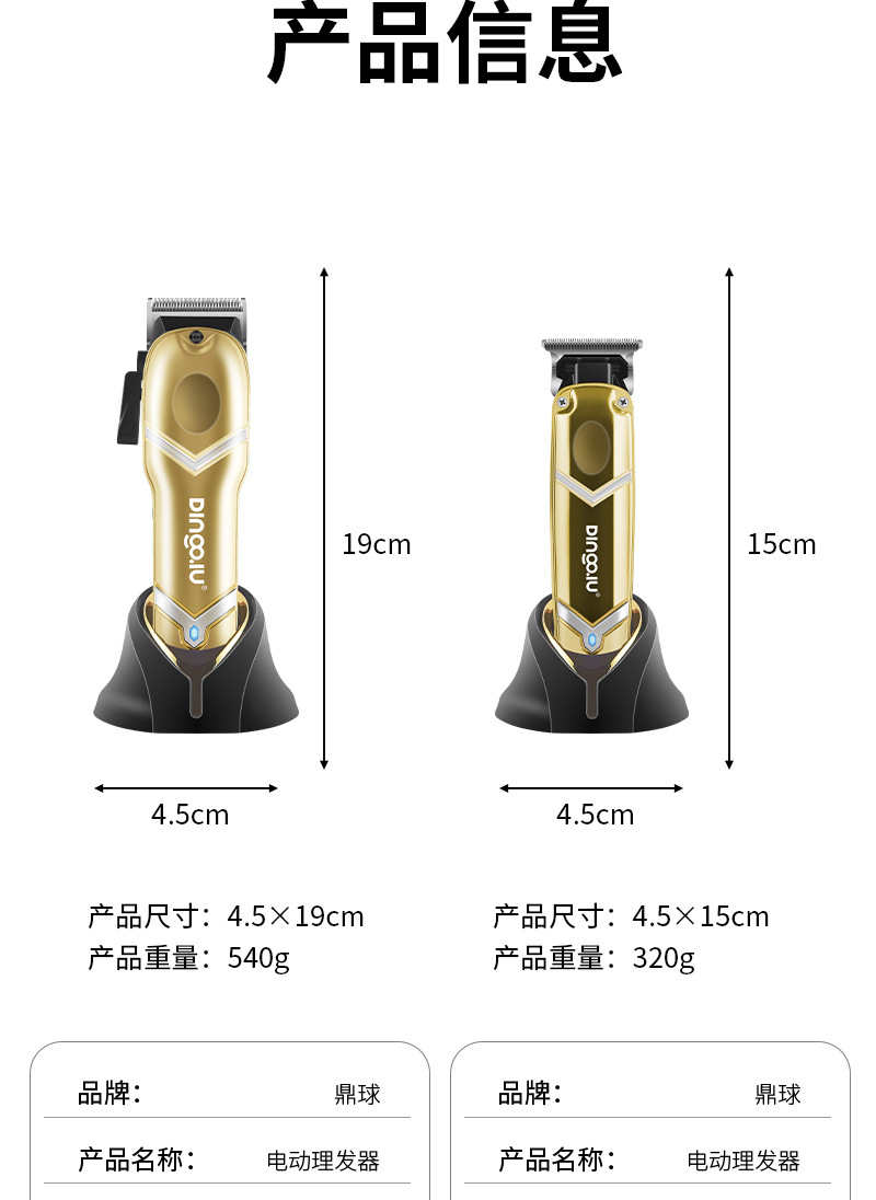 DQ-8513跨境油头子母套装理发器发廊理发店专用电动剃头发电推剪详情13