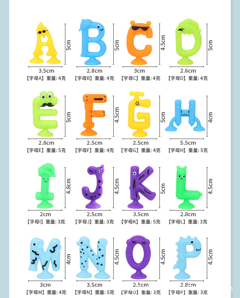 热销新款卡通吸盘字母玩具吸吸粘粘乐洗澡坐车过家家玩具详情7