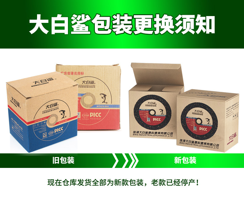 大白鲨切割片砂轮片105打磨不锈钢板材管材金属磨光片角磨机锯片详情1