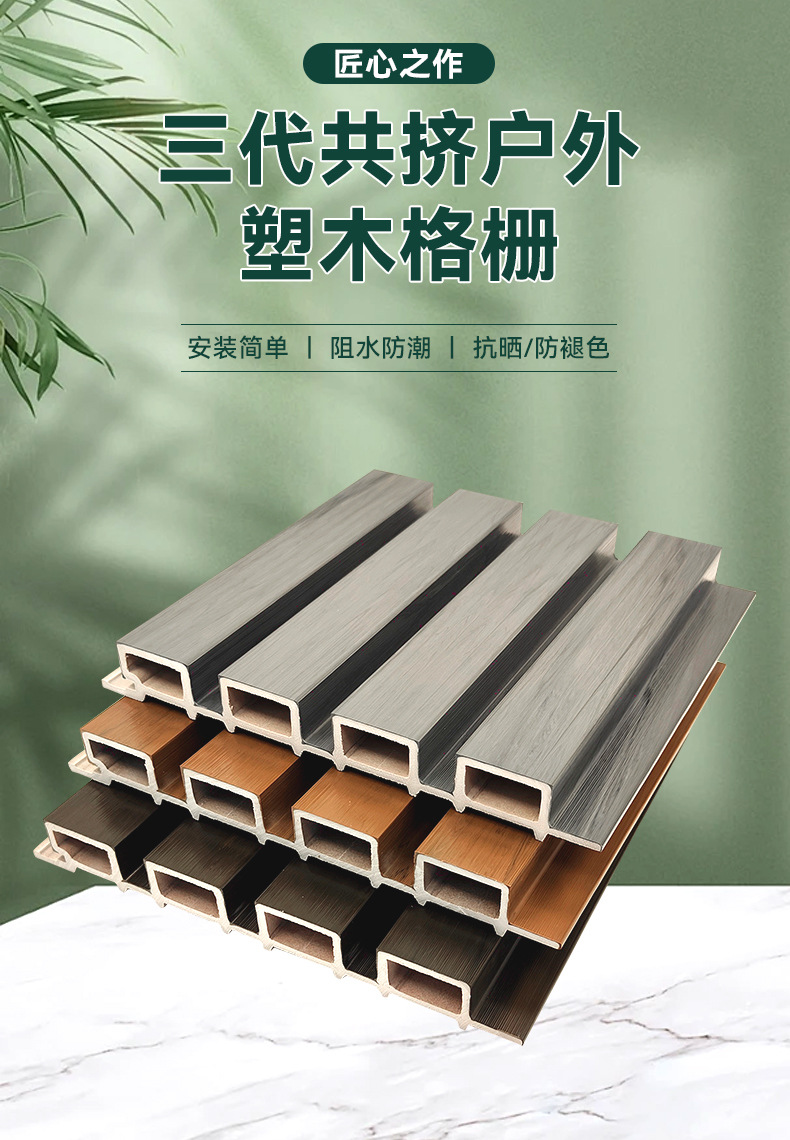 ASA共挤户外木塑格栅厂家直供长城板露台室外木塑格栅共挤墙板详情1