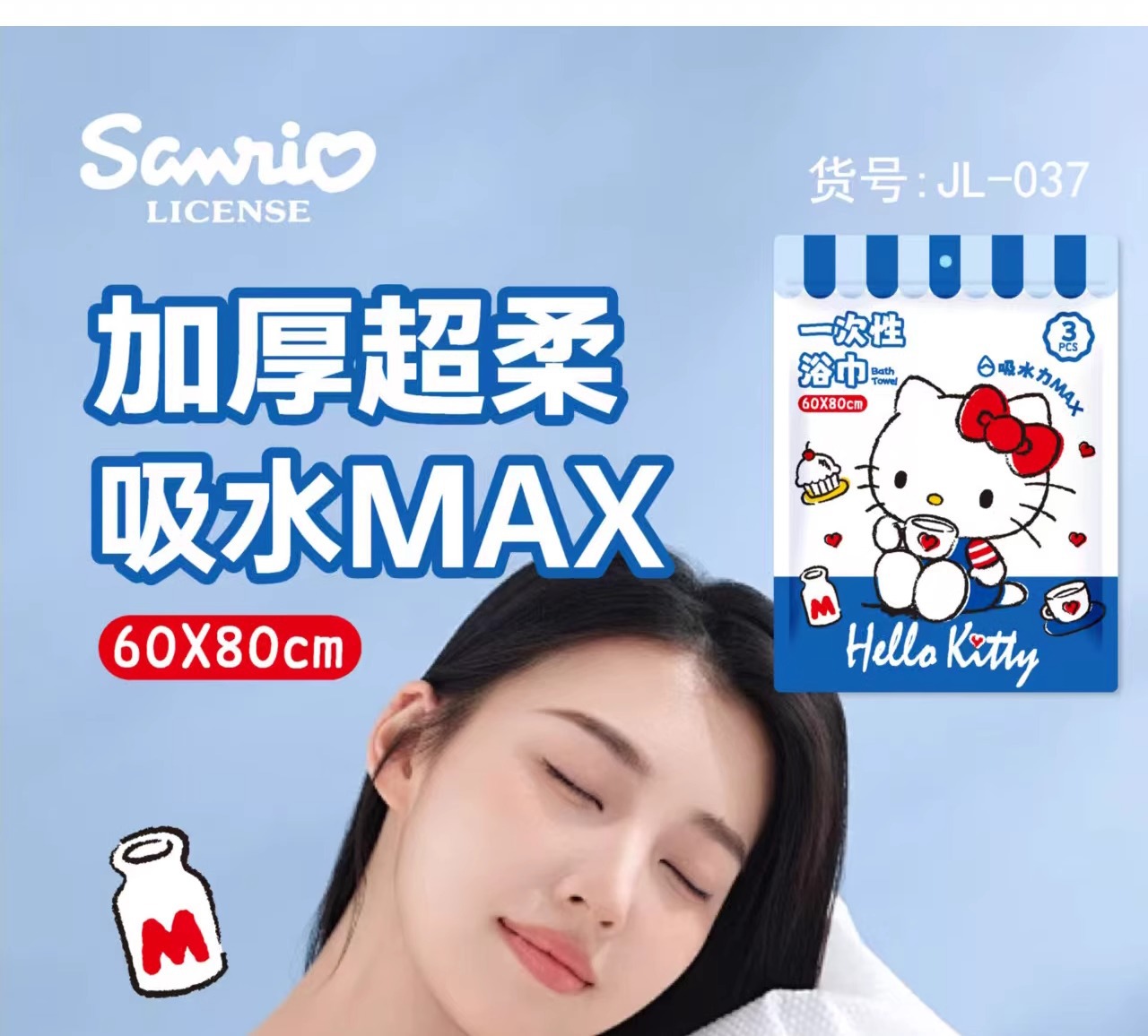 三丽鸥授权一次性浴巾独立包装便携旅游酒店用品洗浴卫生浴巾详情4