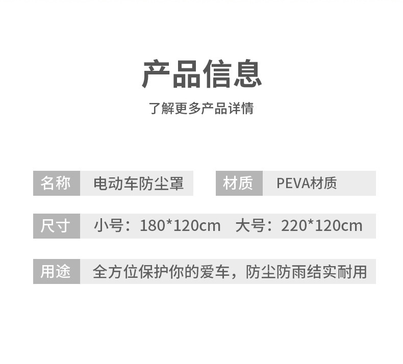 【持嘉】PEVA透明电动车防雨罩摩托车防尘防水保护罩电瓶车详情4