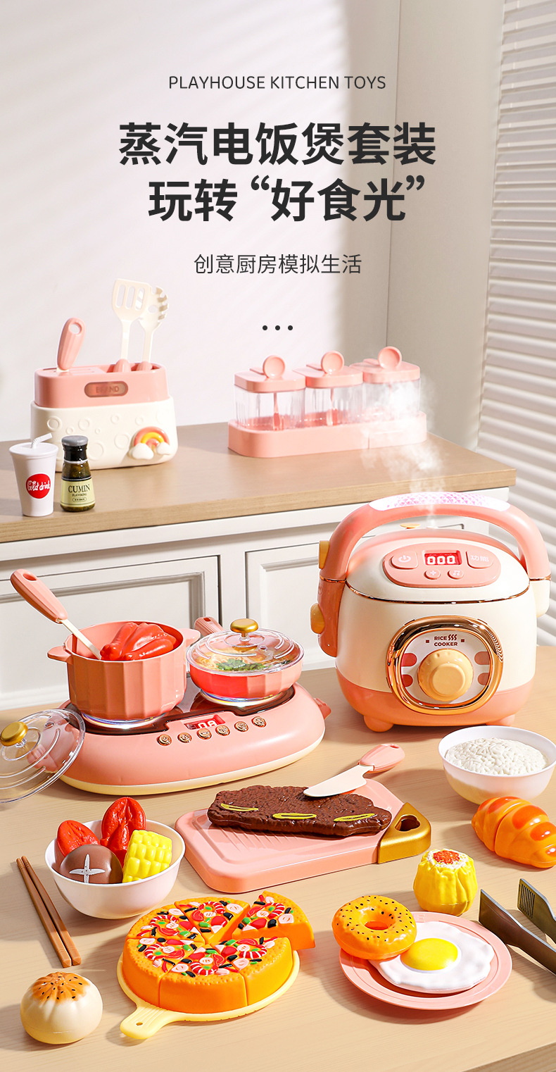 儿童玩具蒸汽喷雾电饭锅套装男女孩过家家厨房煮饭餐厨具早教批发详情1
