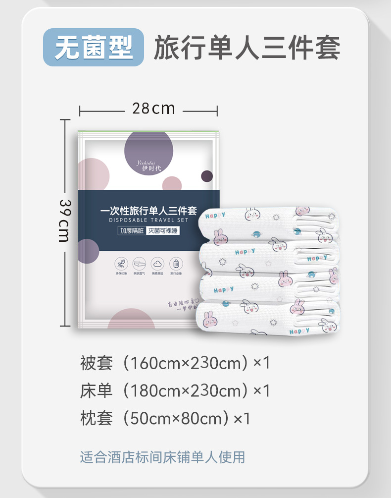 酒店一次性床单被罩枕套被套四件套旅行旅游加厚双人单人隔脏便携详情14