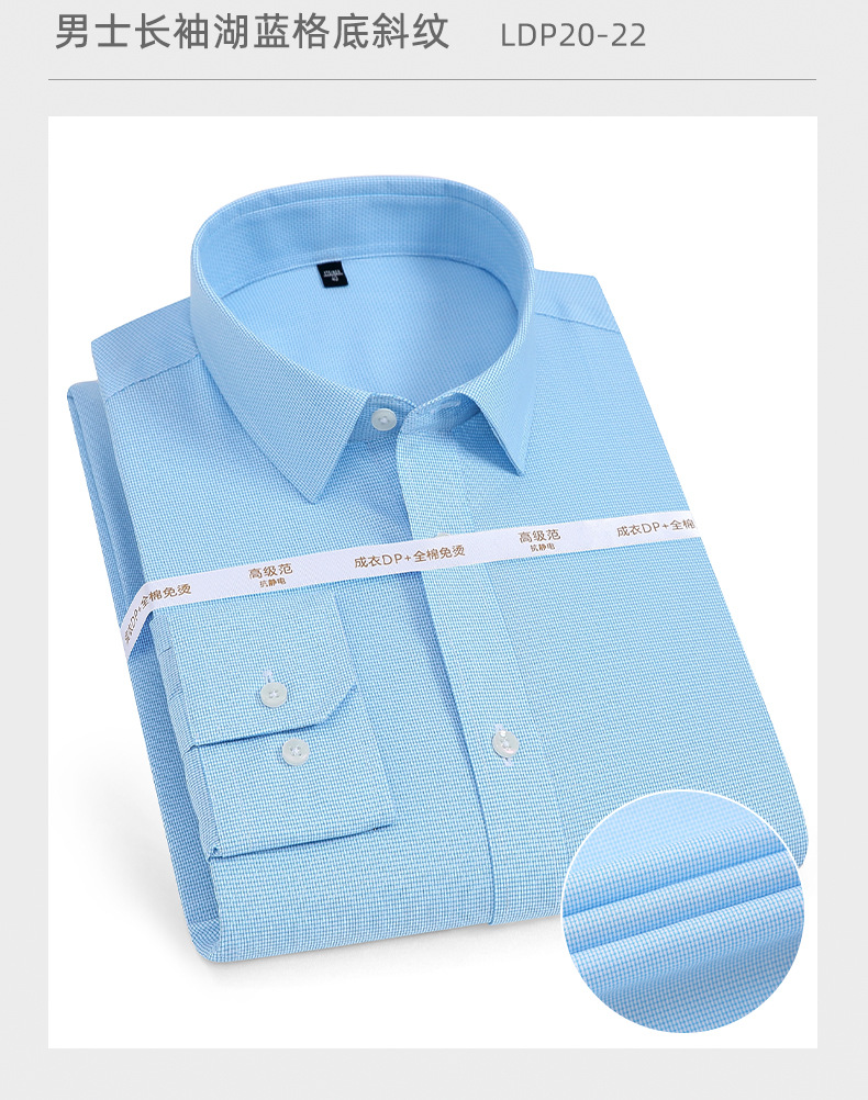 高档全棉DP成衣免烫衬衫男士长袖抗皱职业装工装纯棉衬衣商务男装 pic 35