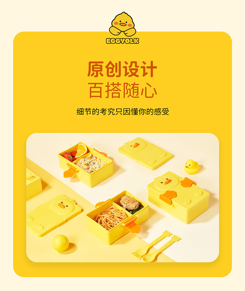 卡通儿童饭盒学生白领微波炉野餐保鲜餐盒大容量小黄鸭密封便当盒详情2
