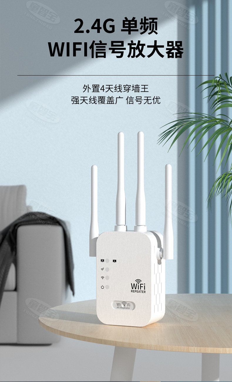 WIFI信号增强器四天线家用穿墙无线网络扩大器放大器300M中继器详情25