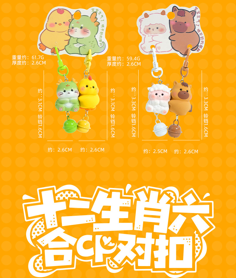 百茂原创十二生肖六合情侣对扣钥匙扣可爱树脂公仔磁吸情侣包挂件详情12